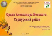 ordennezskiy