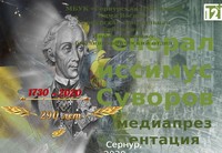 suvorov